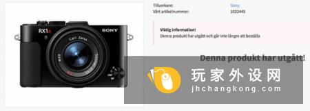 瑞典商家Scandinavianphoto.se将索尼RX1RII标记为“已停产”