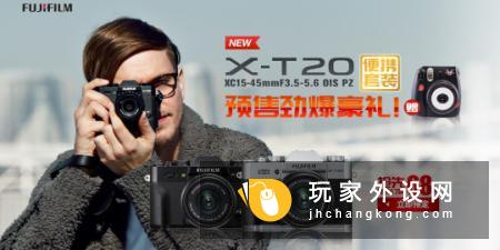 备XC15-45mmF3.5-5.6OISPZ便携电动镜头的X-T20套机正是你所需要的相机。